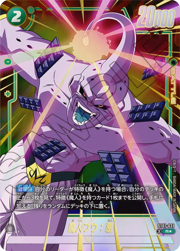 ST01-031 R Parallel Dragon Ball Fusion World ST-01 Story Booster