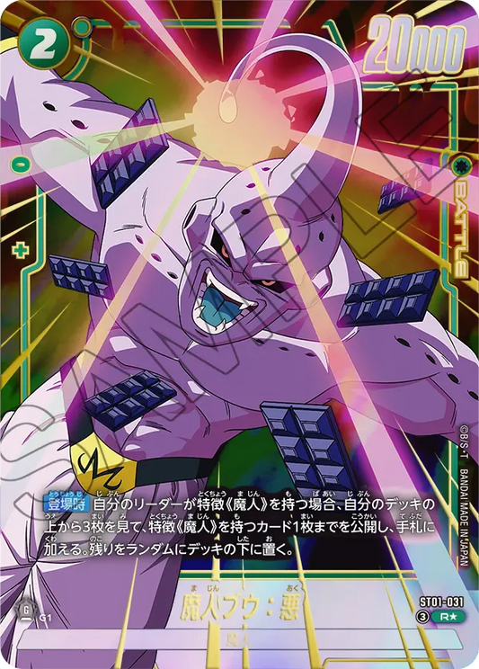 ST01-031 R Parallel Dragon Ball Fusion World ST-01 Story Booster