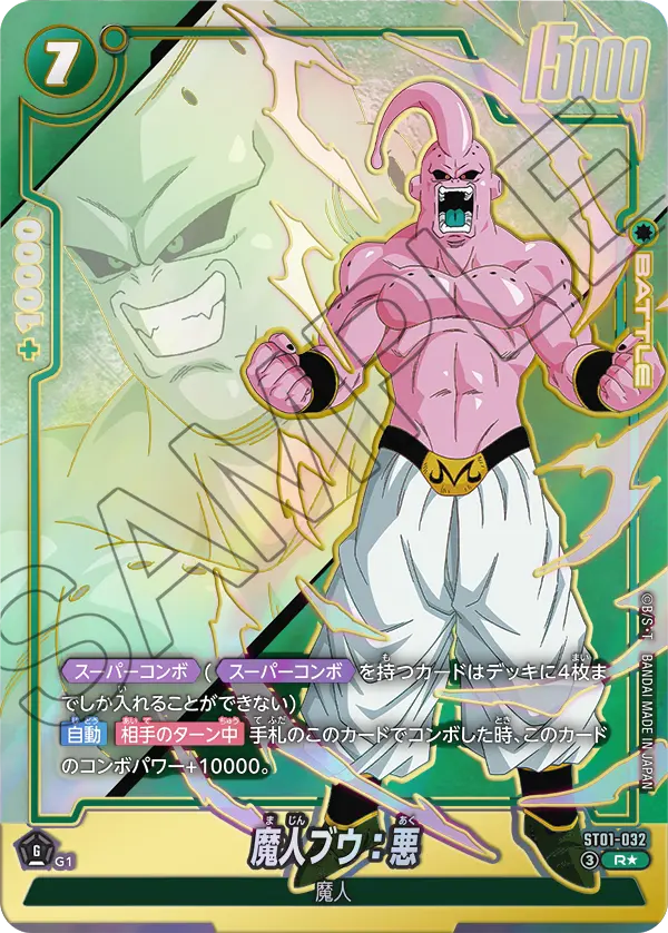ST01-032 R Parallel Dragon Ball Fusion World ST-01 Story Booster