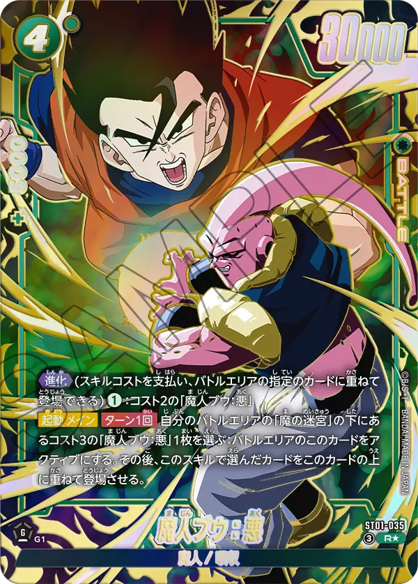 ST01-035 R Parallel Dragon Ball Fusion World ST-01 Story Booster