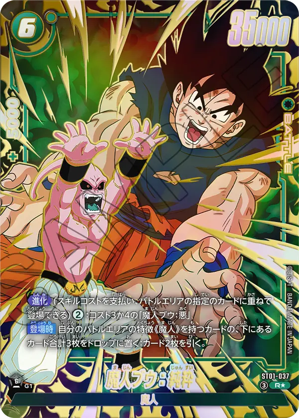 ST01-037 R Parallel Dragon Ball Fusion World ST-01 Story Booster