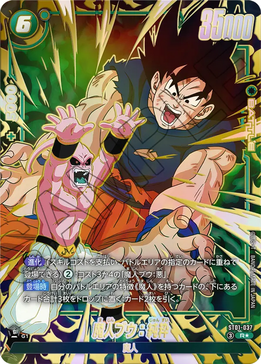 ST01-037 R Parallel Dragon Ball Fusion World ST-01 Story Booster