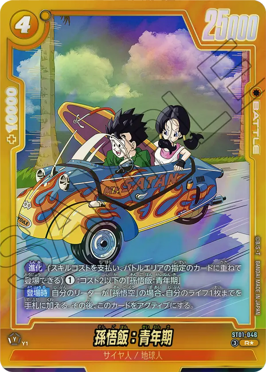ST01-046 R Parallel Dragon Ball Fusion World ST-01 Story Booster