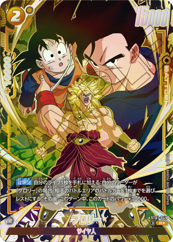 ST01-049 R Parallel Dragon Ball Fusion World ST-01 Story Booster