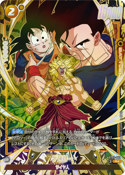 ST01-049 R Parallel Dragon Ball Fusion World ST-01 Story Booster