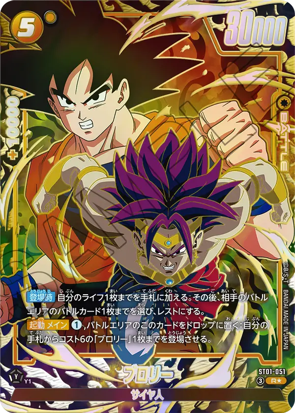 ST01-051 R Parallel Dragon Ball Fusion World ST-01 Story Booster