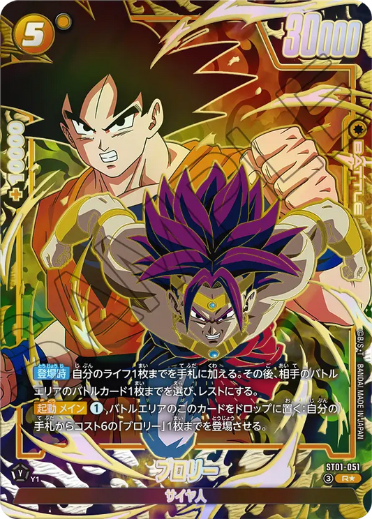 ST01-051 R Parallel Dragon Ball Fusion World ST-01 Story Booster