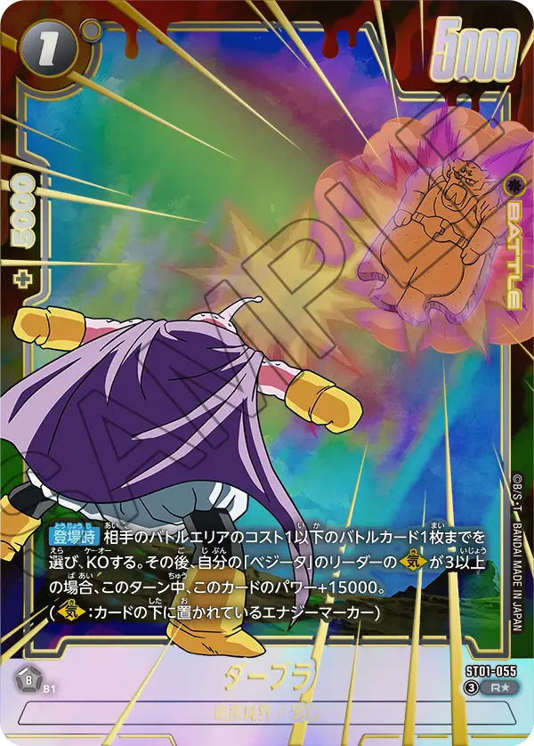 ST01-055 R Parallel Dragon Ball Fusion World ST-01 Story Booster