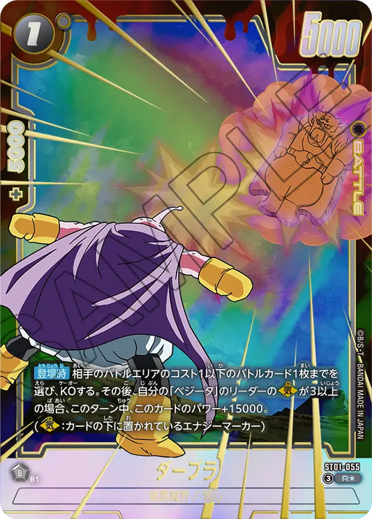 ST01-055 R Parallel Dragon Ball Fusion World ST-01 Story Booster