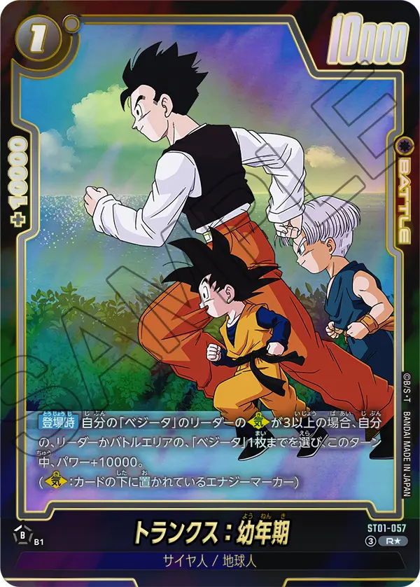 ST01-057 R Parallel Dragon Ball Fusion World ST-01 Story Booster