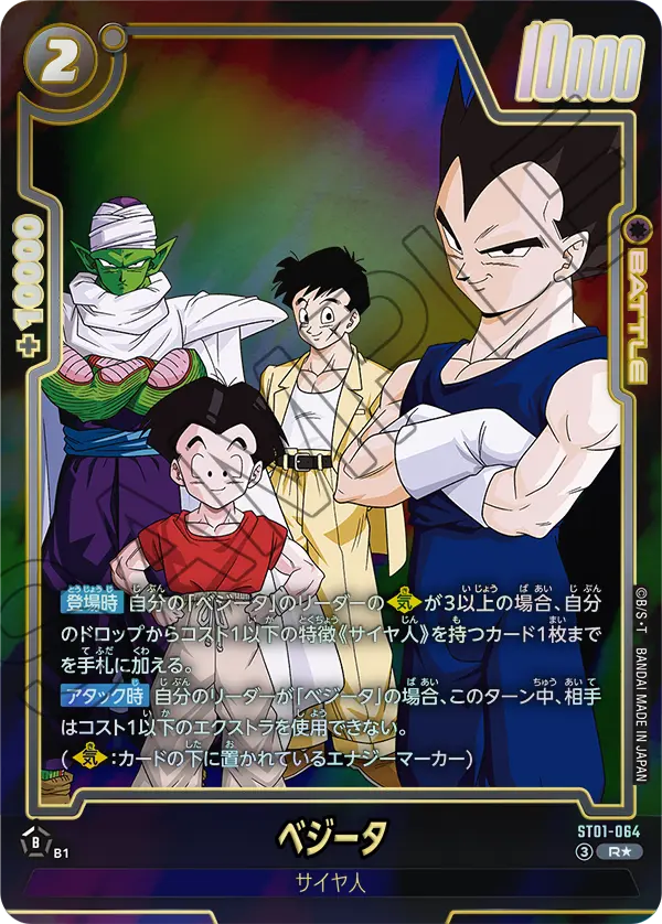 ST01-064 R Parallel Dragon Ball Fusion World ST-01 Story Booster