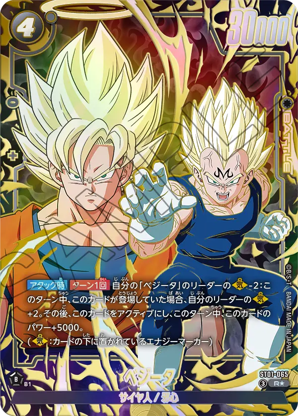 ST01-065 R Parallel Dragon Ball Fusion World ST-01 Story Booster