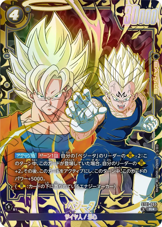 ST01-065 R Parallel Dragon Ball Fusion World ST-01 Story Booster