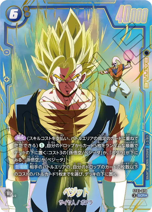 ST01-070 SCR Parallel Dragon Ball Fusion World ST-01 Story Booster