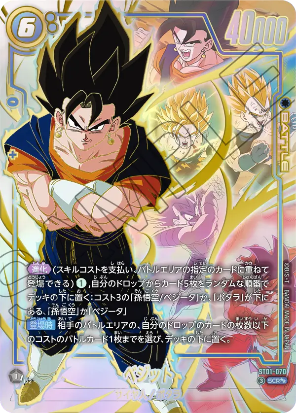 ST01-070 SCR Super Parallel Dragon Ball Fusion World ST-01 Story Booster