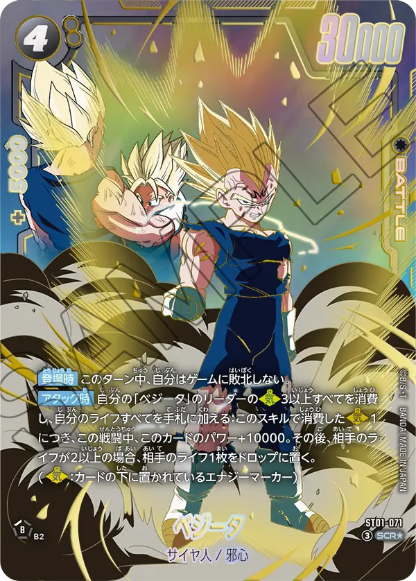 ST01-071 SCR Parallel Dragon Ball Fusion World ST-01 Story Booster