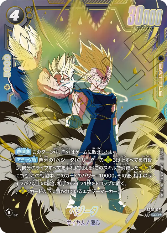 ST01-071 SCR Parallel Dragon Ball Fusion World ST-01 Story Booster