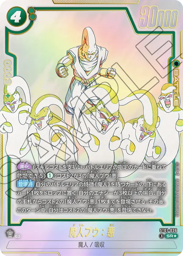 ST01-036 SR Parallel Dragon Ball Fusion World ST-01 Story Booster