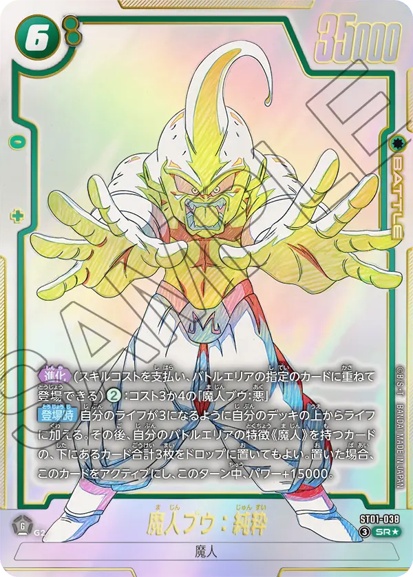 ST01-038 SR Parallel Dragon Ball Fusion World ST-01 Story Booster