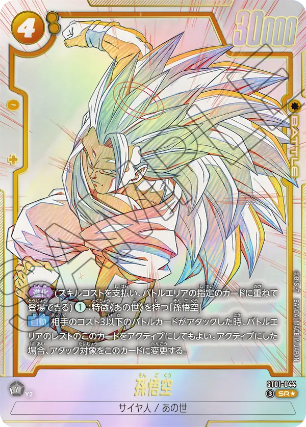 ST01-044 SR Parallel Dragon Ball Fusion World ST-01 Story Booster