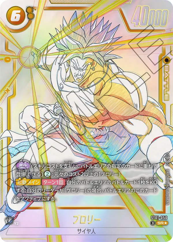 ST01-050 SR Parallel Dragon Ball Fusion World ST-01 Story Booster