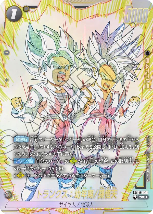 ST01-058 SR Parallel Dragon Ball Fusion World ST-01 Story Booster
