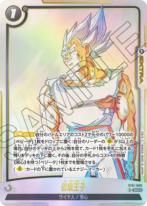 ST01-068 SR Parallel Dragon Ball Fusion World ST-01 Story Booster