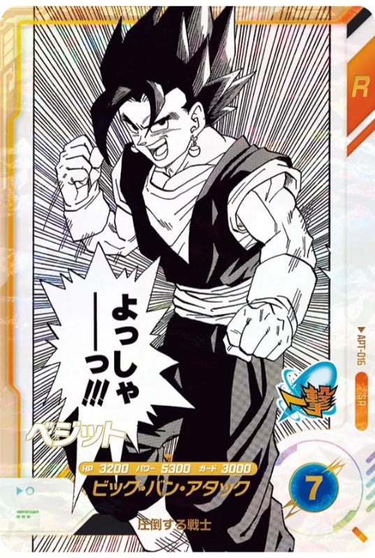 APT-016 SR Dragon Ball Super Divers 40th Anniversary Edition