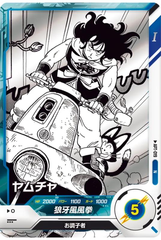 APT-019 N Dragon Ball Super Divers 40th Anniversary Edition