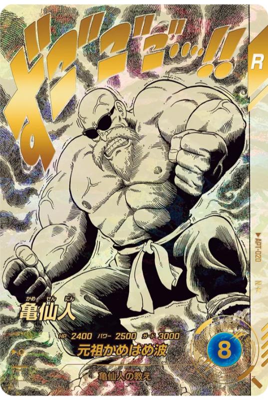 APT-020 N Parallel Dragon Ball Super Divers 40th Anniversary Edition