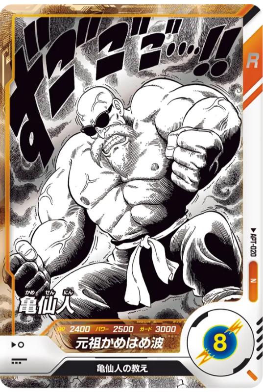 APT-020 N Dragon Ball Super Divers 40th Anniversary Edition