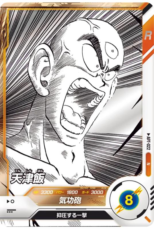 APT-022 N Dragon Ball Super Divers 40th Anniversary Edition