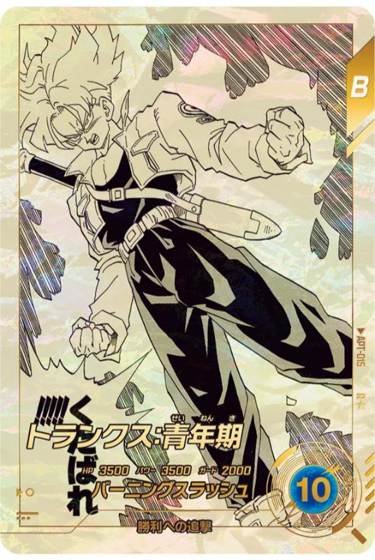 APT-015 R Parallel Dragon Ball Super Divers 40th Anniversary Edition