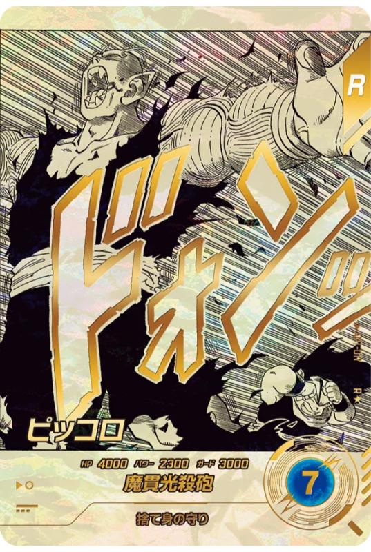 APT-017 R Parallel Dragon Ball Super Divers 40th Anniversary Edition