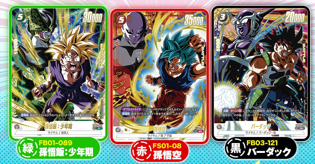 Dragon Ball FB01-089 & FS01-08 & FB01-121 Dragon Ball Fusion World Set