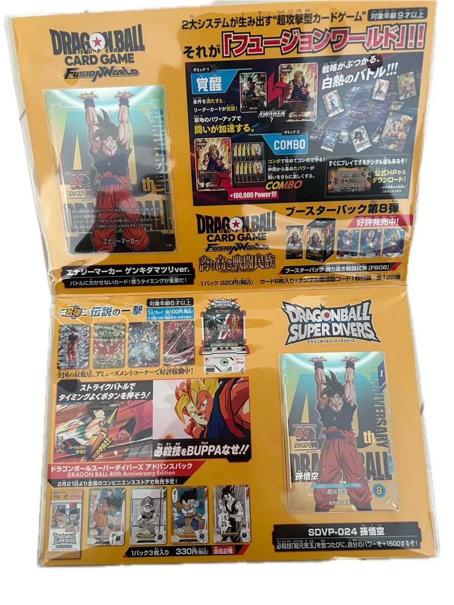 Dragon Ball Super Divers SDVP-024 Genkidamatsuri Set