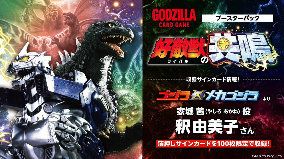 Display Godzilla Card Game Resonance Of Rivals