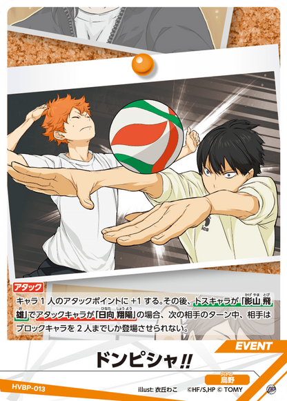 Display HV-P01 Haikyuu Vobaca Decisive Battle at the Garbage Dump
