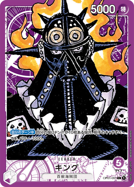 OP01-091 King Leader Parallèle One Piece Card Game