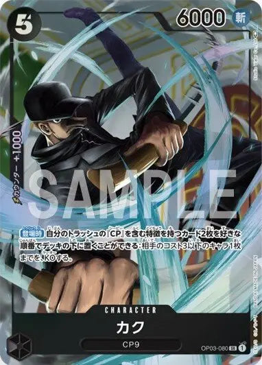 OP03-080 Parallel One Piece Card Game