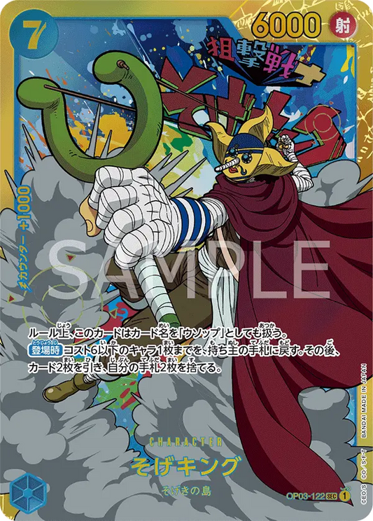 OP03-122 SEC One Piece Card Game