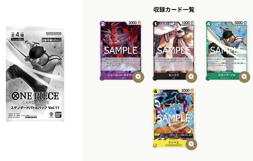 One Piece Card Game Standard Promotion Pack Vol.11