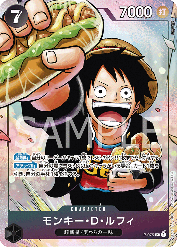 P-075 Luffy The Strongest 3 Brothers One Piece Card Game