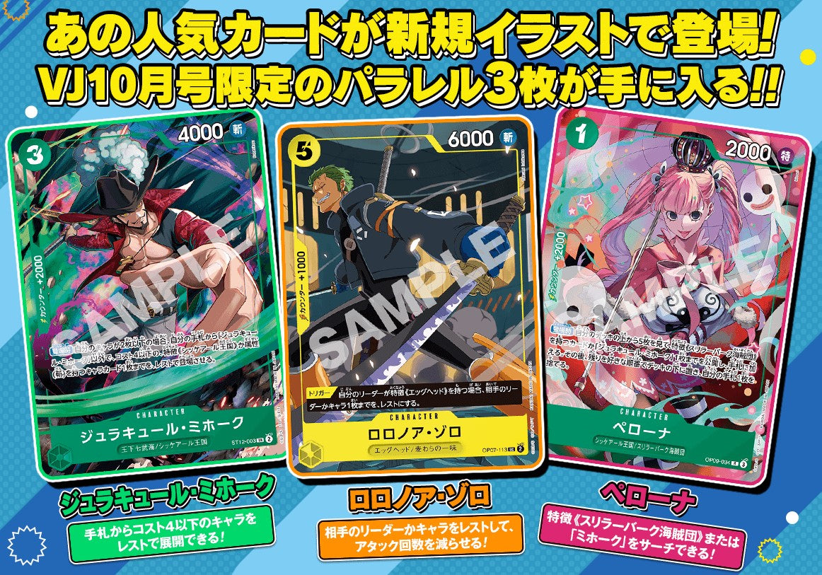 One Piece Card Game V-Jump October 2025 Special Pack
