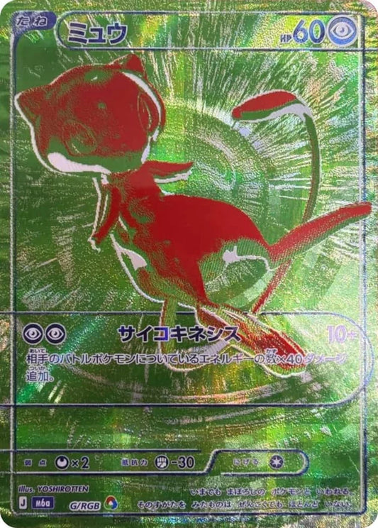 Pokemon M6a G RGB Pokemon Mega Celebration 30th Anniversary