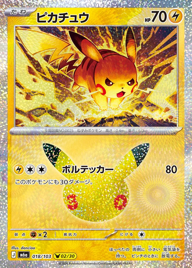 Pokemon M6a 017/103 Pikachu Set Pokemon Mega Celebration 30th Anniversary 