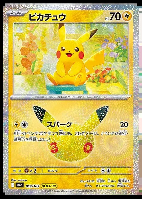 Pokemon M6a 017/103 Pikachu Set Pokemon Mega Celebration 30th Anniversary 