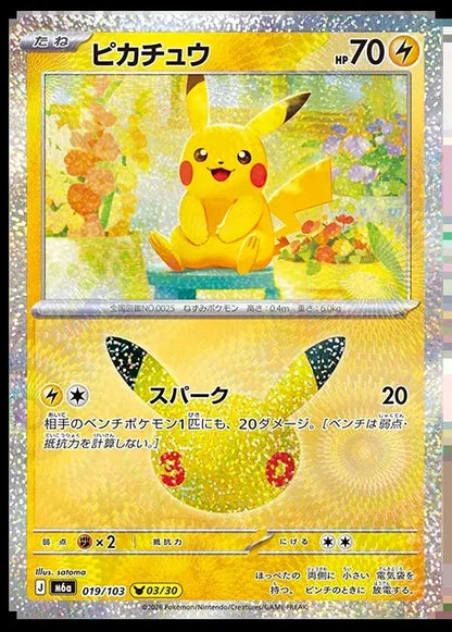 Pokemon M6a 017/103 Pikachu Set Pokemon Mega Celebration 30th Anniversary 