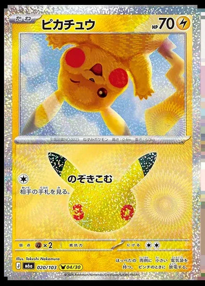 Pokemon M6a 017/103 Pikachu Set Pokemon Mega Celebration 30th Anniversary 