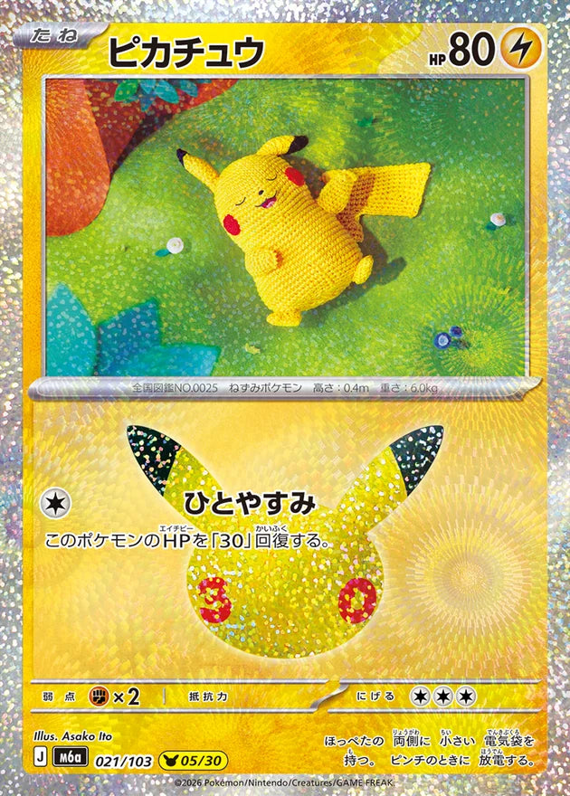 Pokemon M6a 017/103 Pikachu Set Pokemon Mega Celebration 30th Anniversary 